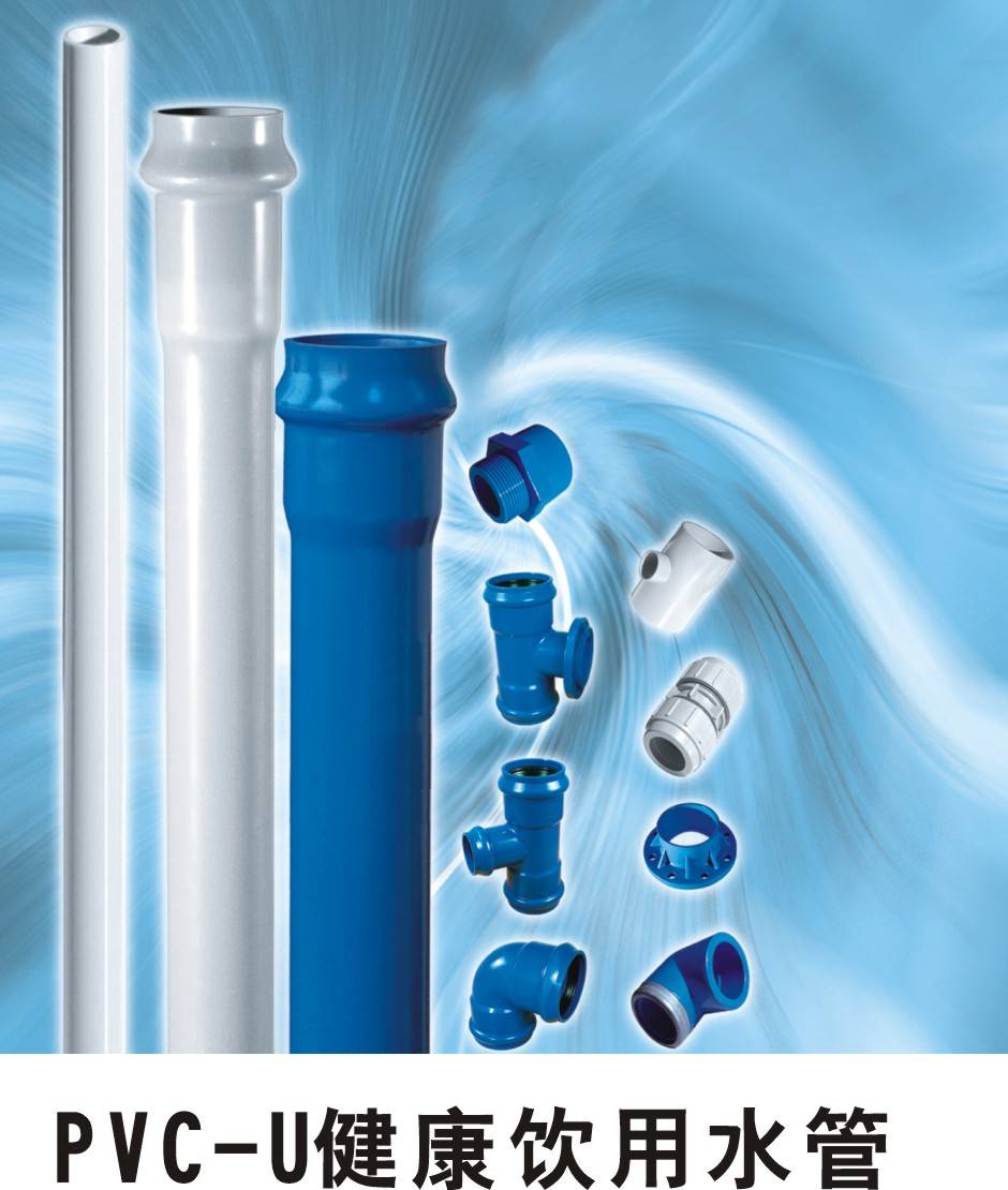 PVC-U管材