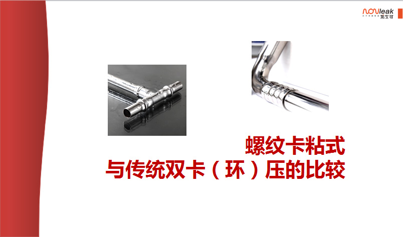 薄壁不锈钢连接方式比较